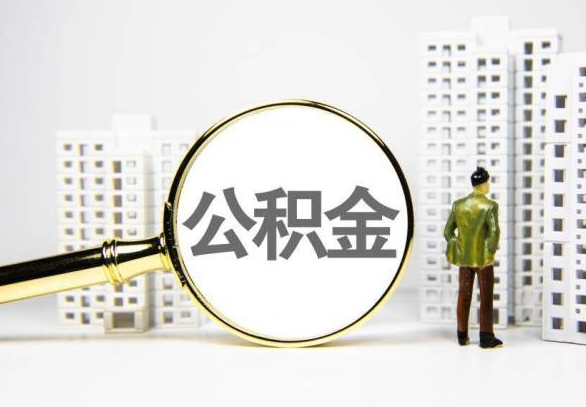 萍乡封存公积金代办提取不了怎么办？